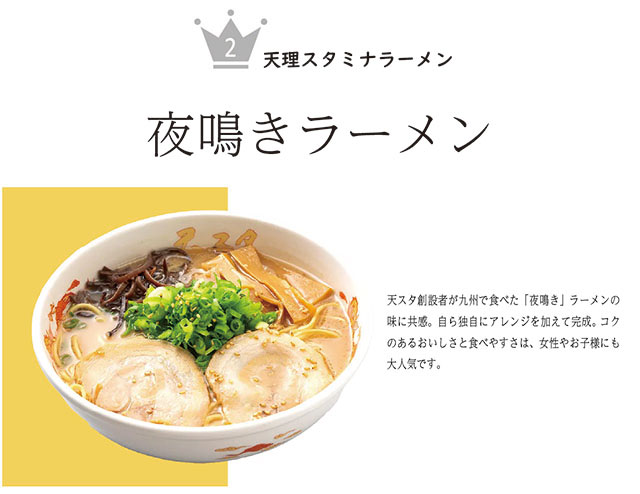夜鳴きラーメン