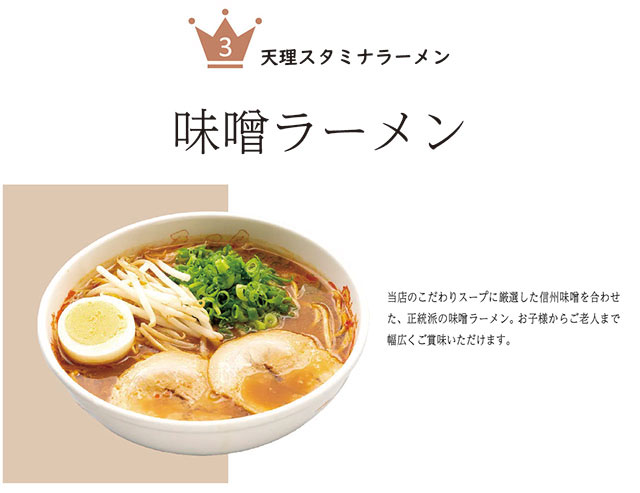 味噌ラーメン